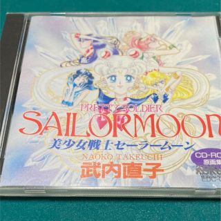 セーラームーン(セーラームーン)の美少女戦士セーラームーン CD-ROM原画集　武内直子(少女漫画)