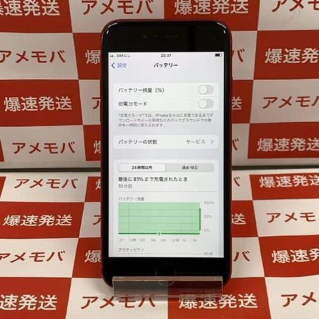 iPhoneSE 第2世代 64GB Apple版SIMid:26873184 スマホ/家電/カメラのスマートフォン/携帯電話(スマートフォン本体)の商品写真