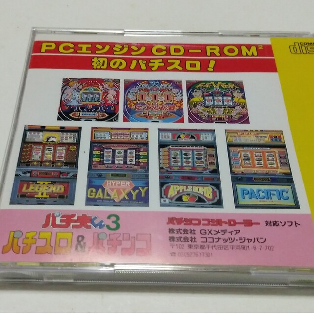 NEC(エヌイーシー)のパチ夫くん3　PCエンジンCD-ROM エンタメ/ホビーのゲームソフト/ゲーム機本体(家庭用ゲームソフト)の商品写真