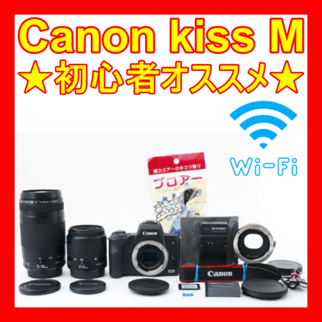 Canon - ❤️初心者オススメ❤️Wi-Fi❤️Canon kiss M❤️高画質・自撮❤️