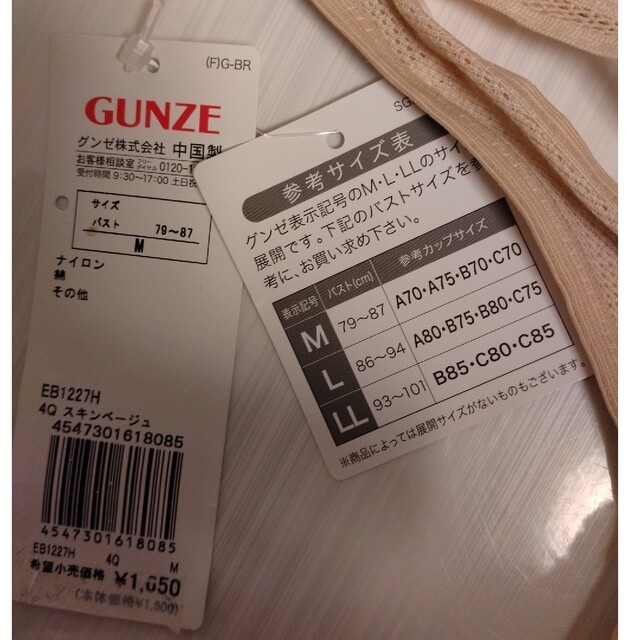 GUNZE(グンゼ)のグンゼ　ブラジャー レディースの下着/アンダーウェア(ブラ)の商品写真