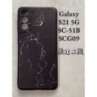 ギャラクシー(Galaxy)のGalaxyS21（SC-5B/SCG09)TPUスマホケース　黒理石風(Androidケース)