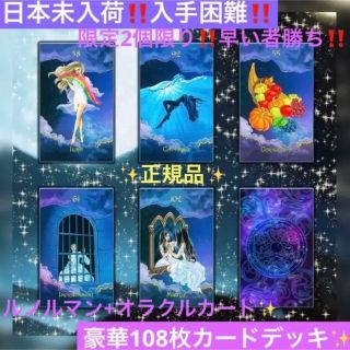 アニメショート 超入手困難‼️豪華108枚ルノルマンカード✨オラクル