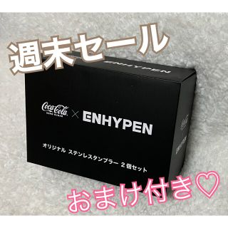 エンハイプン(ENHYPEN)の【最終値下げ】ENHYPEN×コカコーラ　ペアタンブラー(ノベルティグッズ)