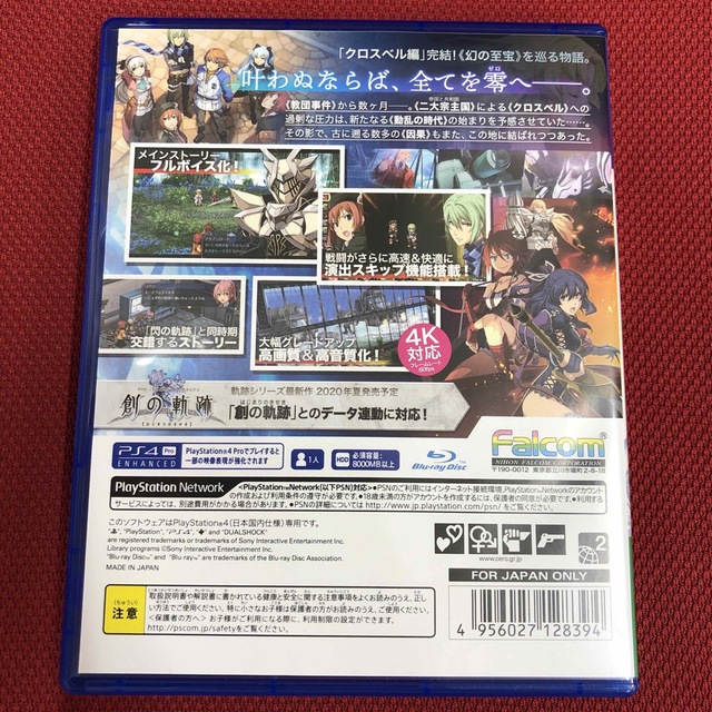 PlayStation4(プレイステーション4)の英雄伝説　零の軌跡:改　碧の軌跡:改　2本セット　PS4 エンタメ/ホビーのゲームソフト/ゲーム機本体(家庭用ゲームソフト)の商品写真