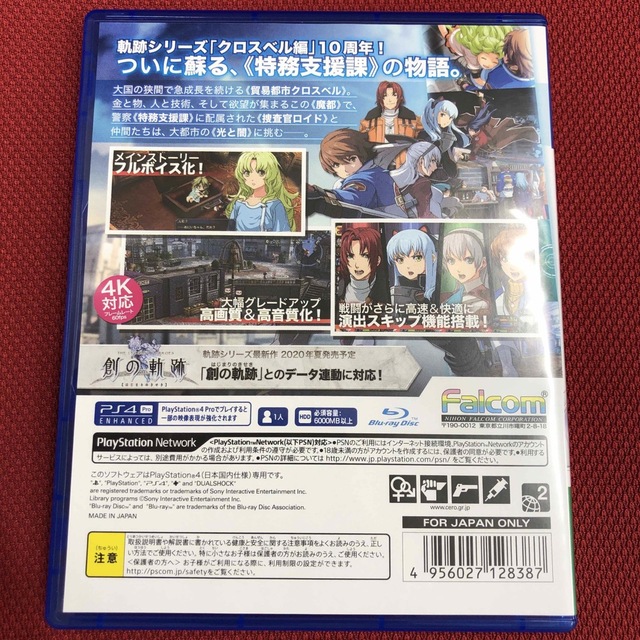 PlayStation4(プレイステーション4)の英雄伝説　零の軌跡:改　碧の軌跡:改　2本セット　PS4 エンタメ/ホビーのゲームソフト/ゲーム機本体(家庭用ゲームソフト)の商品写真