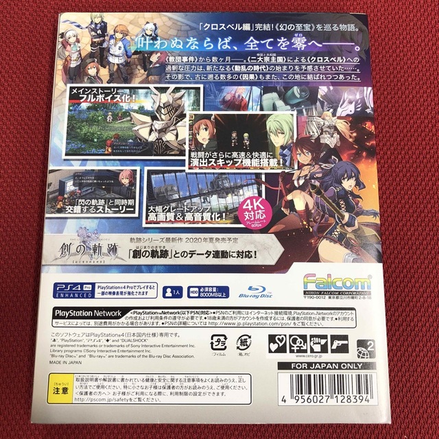 PlayStation4(プレイステーション4)の英雄伝説　零の軌跡:改　碧の軌跡:改　2本セット　PS4 エンタメ/ホビーのゲームソフト/ゲーム機本体(家庭用ゲームソフト)の商品写真