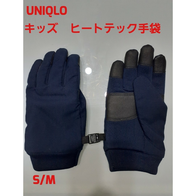 UNIQLO(ユニクロ)のUNIQLO　キッズ　ヒートテック手袋 キッズ/ベビー/マタニティのこども用ファッション小物(手袋)の商品写真