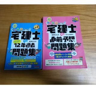 タックシュッパン(TAC出版)の宅建　過去問＋直前予想問題集　2022年版(資格/検定)