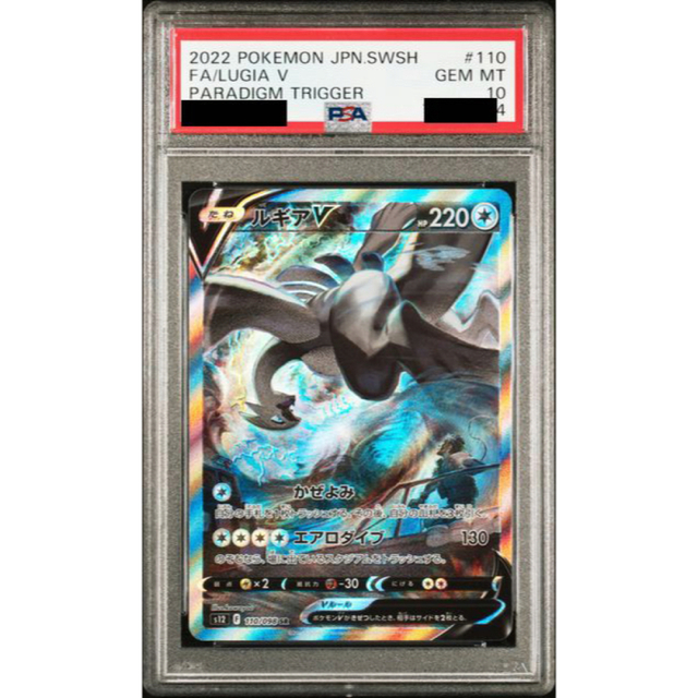 信頼 【PSA10】ルギアV SR SA 110/098 パラダイムトリガー ポケカ 信頼 【PSA10】ルギアV SR SA 110/098 パラダイムトリガー ポケカ
