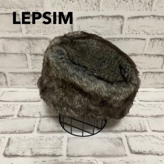 レプシィム(LEPSIM)のLEPSIM 帽子 フェイクファー ロシアン帽(ニット帽/ビーニー)