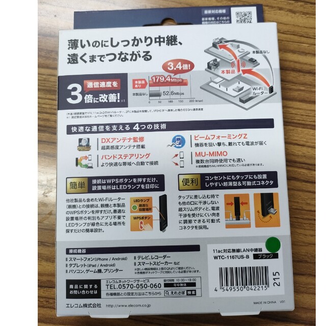 ELECOM(エレコム)の（新品・未開封）エレコム WiFi 無線LAN 中継器　WTC-1167US-B スマホ/家電/カメラのPC/タブレット(PC周辺機器)の商品写真