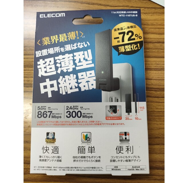 ELECOM(エレコム)の（新品・未開封）エレコム WiFi 無線LAN 中継器　WTC-1167US-B スマホ/家電/カメラのPC/タブレット(PC周辺機器)の商品写真