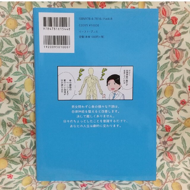 まんがでわかる自律神経の整え方  「ゆっくり・にっこり・楽に」生きる方法 エンタメ/ホビーの本(健康/医学)の商品写真