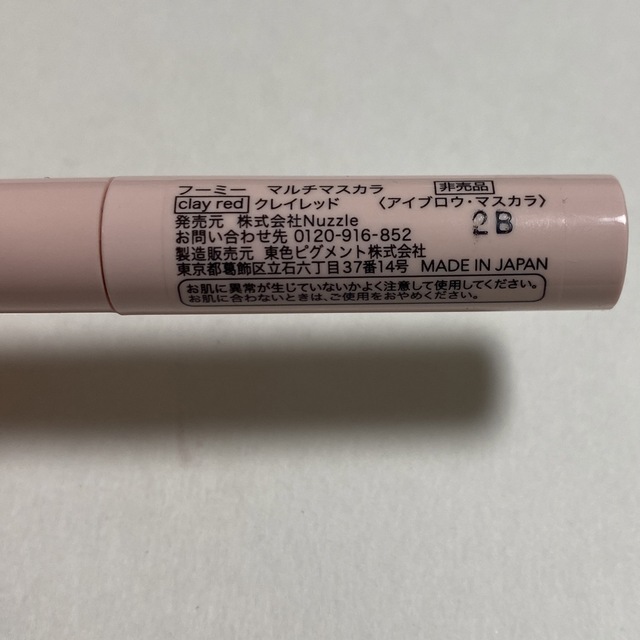 RIMMEL(リンメル)のリンメル・フーミー　まとめ売り コスメ/美容のベースメイク/化粧品(眉マスカラ)の商品写真