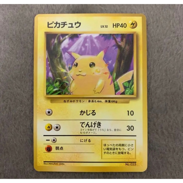 ポケモンカード 旧裏　ピカチュウ  初版　良品　マークなしエンタメ/ホビー