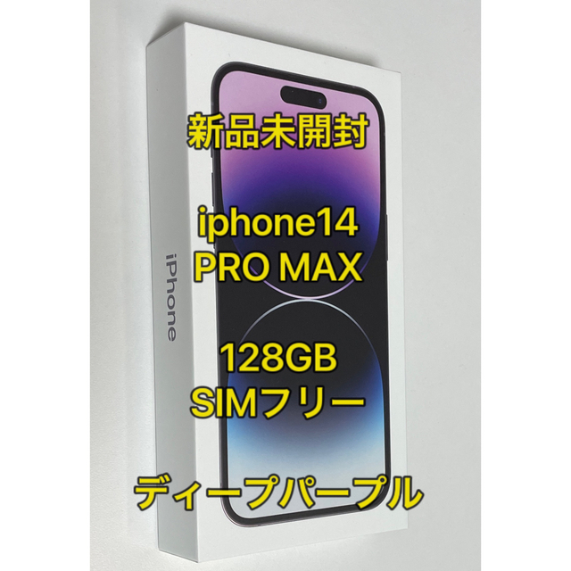 2021最新のスタイル iPhone 14 ProMax ディープパープル128GB SIM