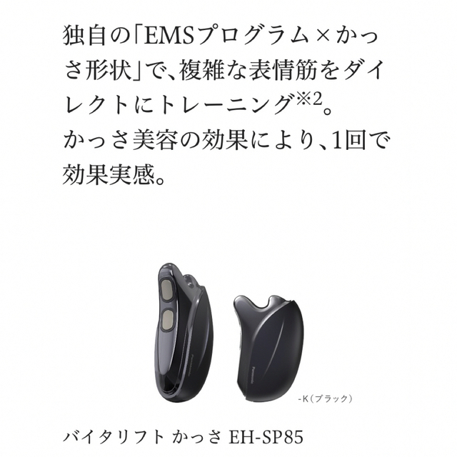 3日間限定‼︎】Panasonicバイタリフトかっさ 3日間限定‼︎】Panasonicバイタリフトかっさ