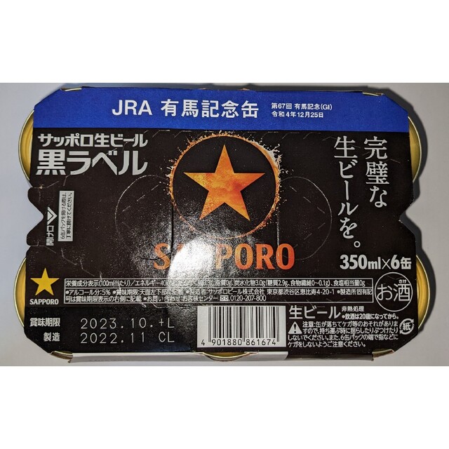 サッポロ(サッポロ)のサッポロ　黒ラベル　有馬記念缶　エフフォーリア 食品/飲料/酒の酒(ビール)の商品写真