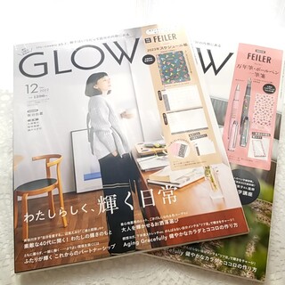 タカラジマシャ(宝島社)のGLOW　2022年　12月号　12月増刊　本誌のみ　フェイラー　付録無し(美容)