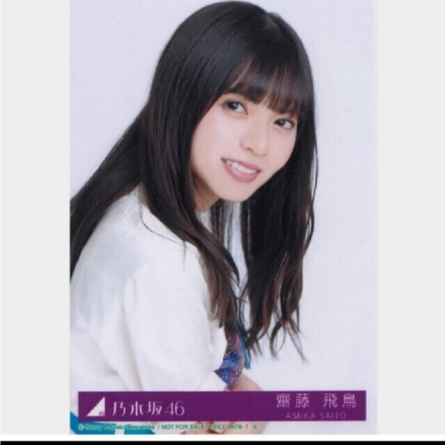 乃木坂46 - 乃木坂46 生写真齋藤飛鳥帰り道は遠回りしたくなる ヨリCD