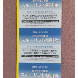 プリンス(Prince)の西武HD 株主さまご優待　スキーリフト割引券（5枚）＋レストラン割引券6枚(ウィンタースポーツ)