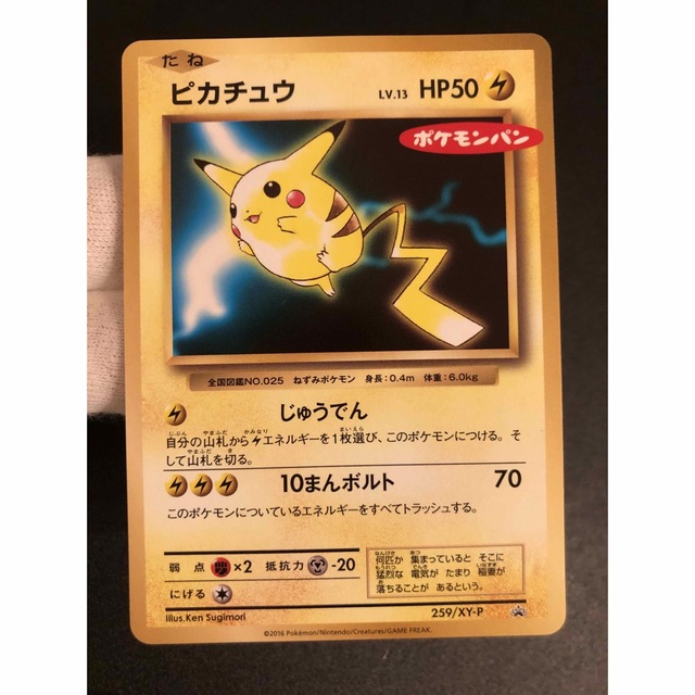 ポケモン - ポケモンパン ピカチュウ プロモ ポケカの通販 by ポケモン - ポケモンパン ピカチュウ プロモ ポケカの通販 by