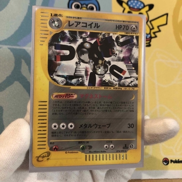 ポケモン - ポケモンカードe レアコイル　ポケカ