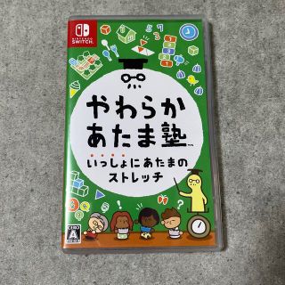 ニンテンドースイッチ(Nintendo Switch)のやわらかあたま塾 いっしょにあたまのストレッチ Switch(家庭用ゲームソフト)