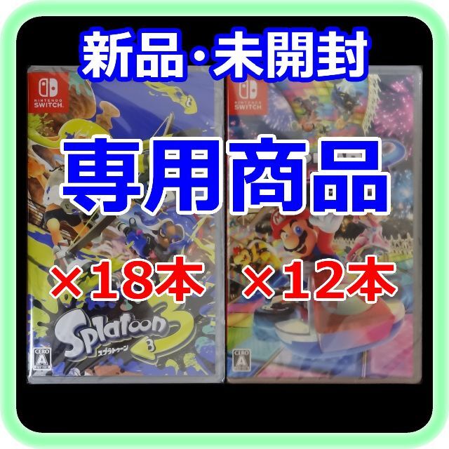 .新品未開封3本　マリオカート8 デラックス Switch