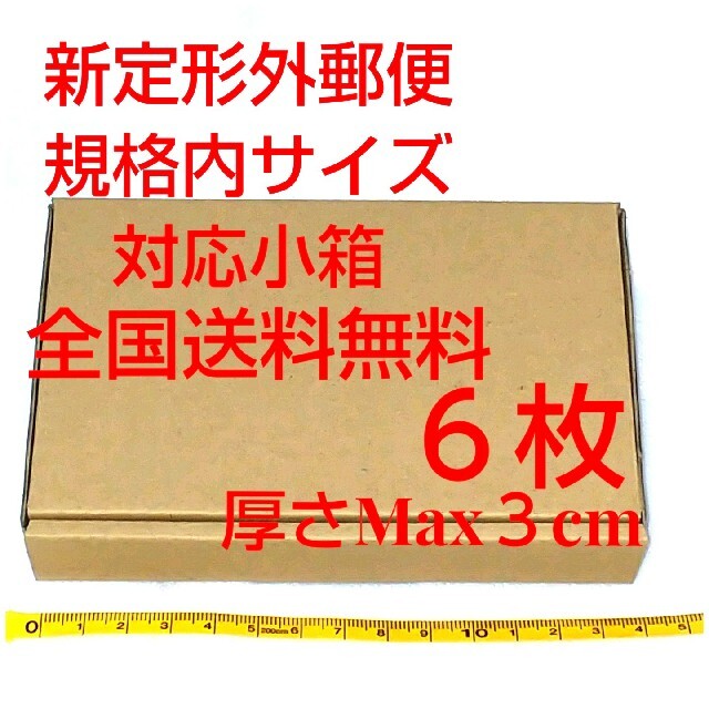 定形外郵便用小型ダンボール:厚さMAX3cm定形外郵便規格内サイズ インテリア/住まい/日用品のオフィス用品(ラッピング/包装)の商品写真