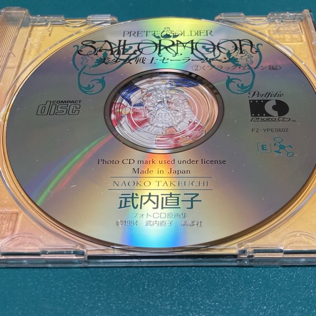 武内直子 美少女戦士セーラームーン フォトCD原画集2 ブラック・ムーン編