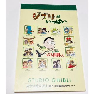 ジブリ(ジブリ)のハガキ ジブリ レア(使用済み切手/官製はがき)