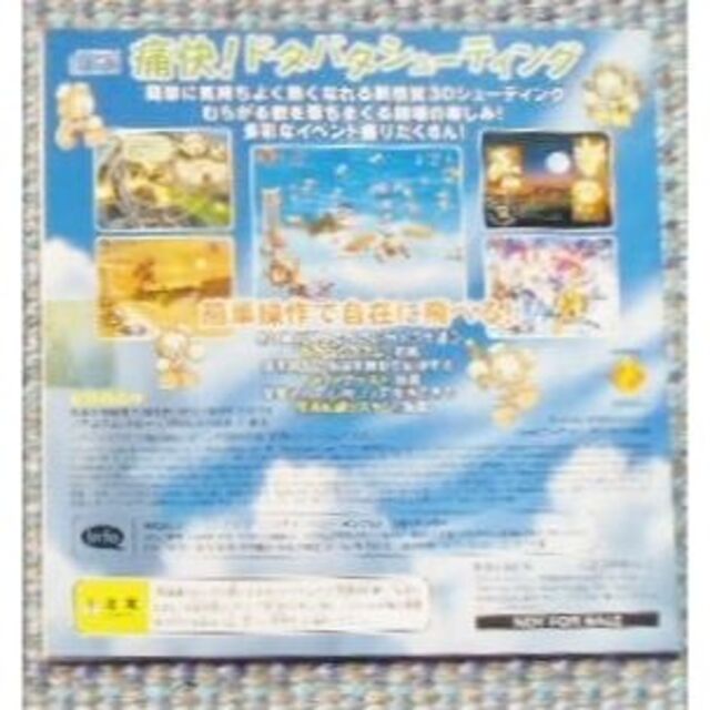 PlayStation2 - 新品 PS2 体験版 スカイガンナー SKY GUNNER PlayStation2 - 新品 PS2 体験版 スカイガンナー SKY GUNNER