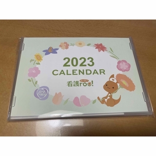 看護ルー　卓上カレンダー　2023(カレンダー/スケジュール)