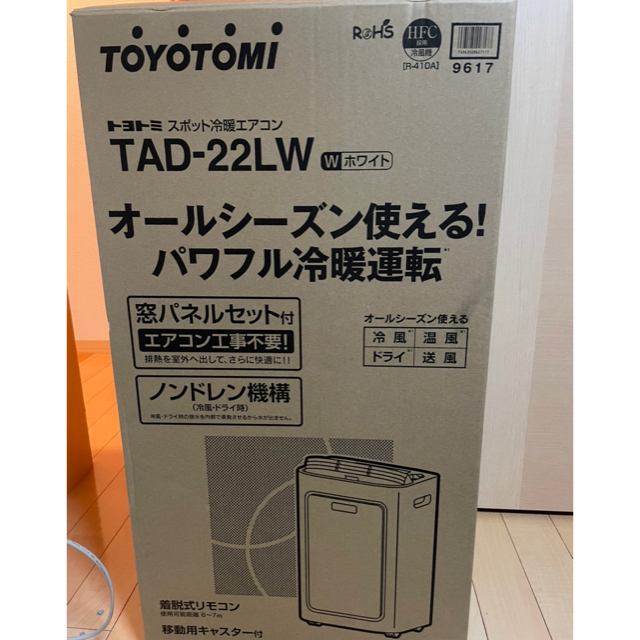 TOYOTOMI スポットエアコン TAD-22LW