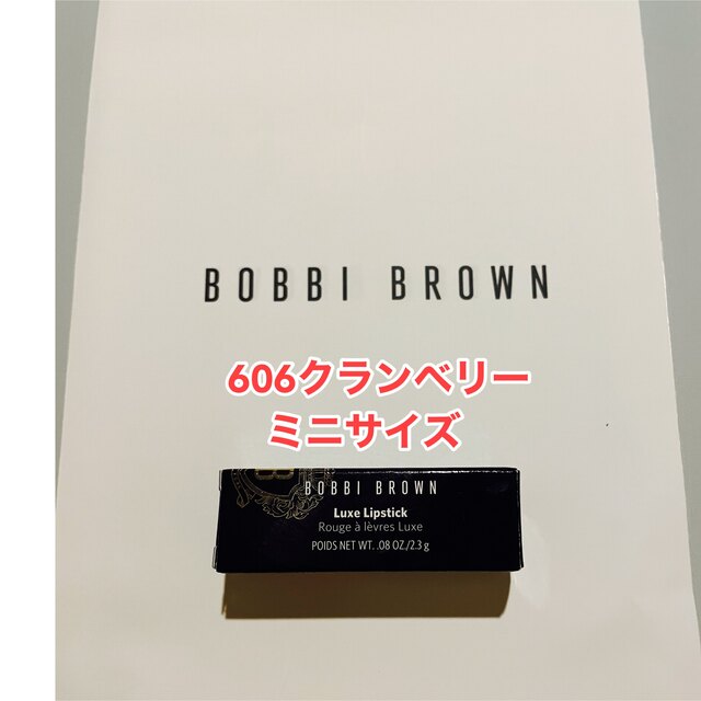 BOBBI BROWN(ボビイブラウン)のボビィブラウン　リュクスリップスティック　ミニ　606クランベリー コスメ/美容のベースメイク/化粧品(口紅)の商品写真