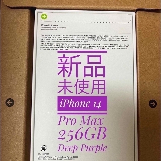 上等な Apple - 新品/未使用iPhone 14 Pro Max 256GB(ディープパープル) スマートフォン本体 上等な Apple - 新品/未使用iPhone 14 Pro Max 256GB(ディープパープル) スマートフォン本体