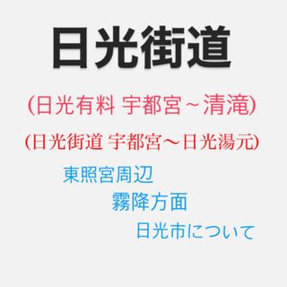 バスガイド 教本 ノート 資料(地図/旅行ガイド)