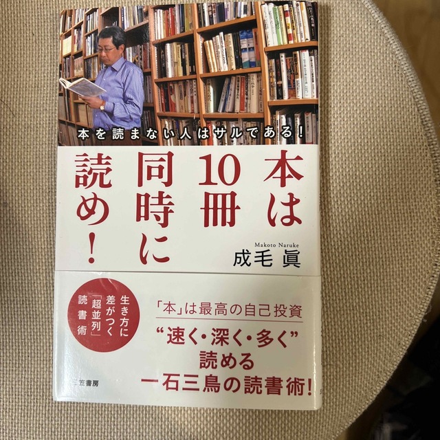 本は１０冊同時に読め！ エンタメ/ホビーの本(ノンフィクション/教養)の商品写真