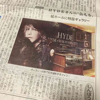 ラルクアンシエル(L'Arc～en～Ciel)のHYDE L'Arc〜en〜Ciel わかやま新報　新聞　ラルク(印刷物)