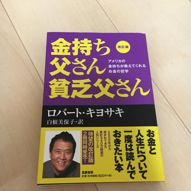 金持ち父さん貧乏父さん エンタメ/ホビーの本(ビジネス/経済)の商品写真