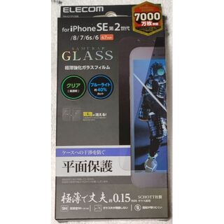 ELECOM - iPhoneSE 第2/3世代 ガラス サムライ0.15mmBLカット極薄873