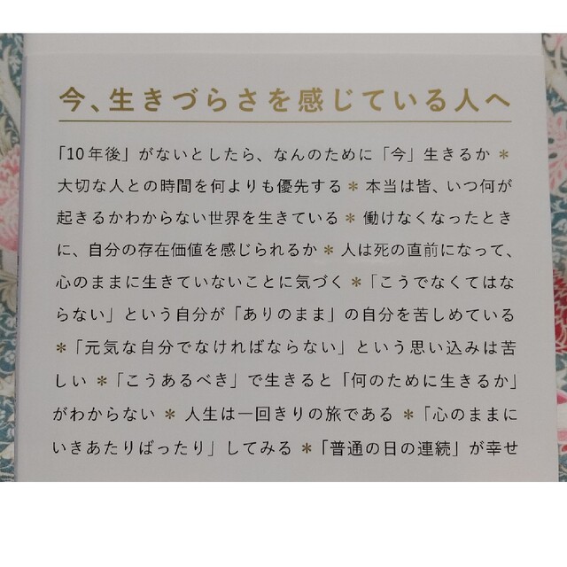 もしも一年後、この世にいないとしたら。 エンタメ/ホビーの本(ノンフィクション/教養)の商品写真