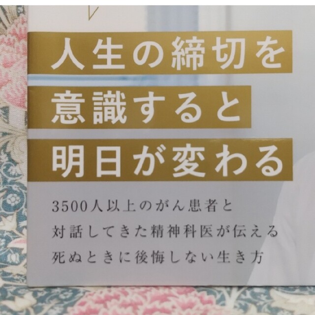 もしも一年後、この世にいないとしたら。 エンタメ/ホビーの本(ノンフィクション/教養)の商品写真