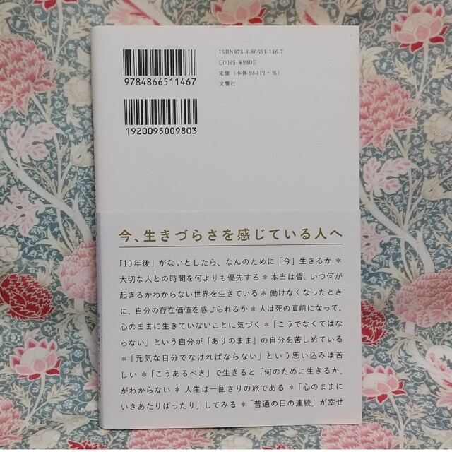 もしも一年後、この世にいないとしたら。 エンタメ/ホビーの本(ノンフィクション/教養)の商品写真