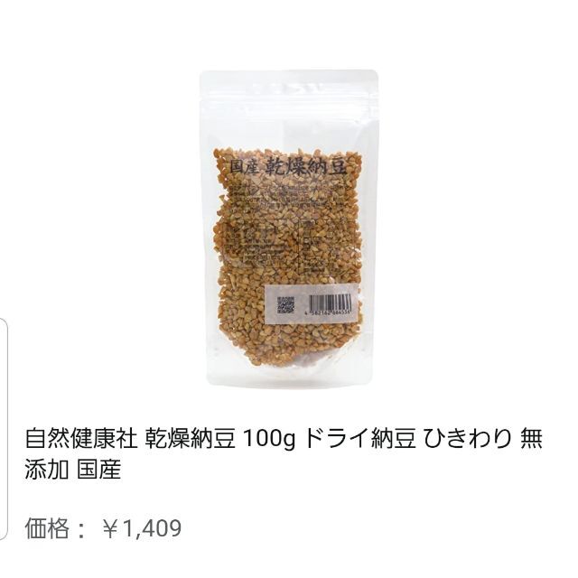 乾燥納豆 国産100gドライ納豆 無添加(賞味期限2023年5月1日) 食品/飲料/酒の加工食品(乾物)の商品写真