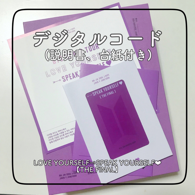防弾少年団(BTS)(ボウダンショウネンダン)のBTS LOVE YOURSELF デジタルコード エンタメ/ホビーのDVD/ブルーレイ(アイドル)の商品写真