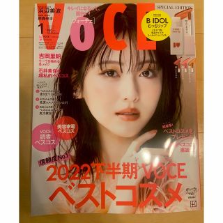 VOCE SPECIAL (ヴォーチェスペシャル) 2023年 01月号(美容)