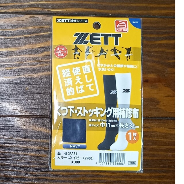 くつ下・ストッキング用補修布 ZETT スポーツ/アウトドアのサッカー/フットサル(その他)の商品写真